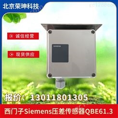 西门子Siemens水压差传感器QBE61.3