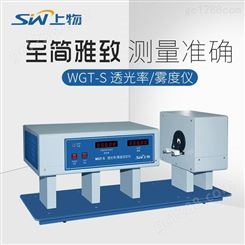 上海仪电物光WGT-S透光率雾度仪 透光率测试仪 雾度测定仪 数码管显示器