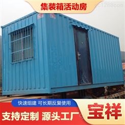 集装箱活动房瓦楞板 集装箱钢结构房屋 可折叠拆装方便