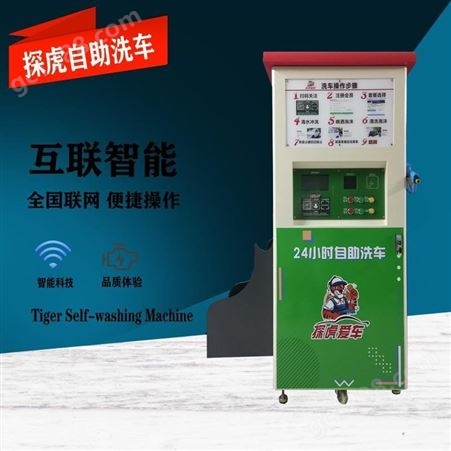 深圳自助洗车机  智能洗车共享小区高压自助洗车机支持微信扫码刷卡TH-THT85
