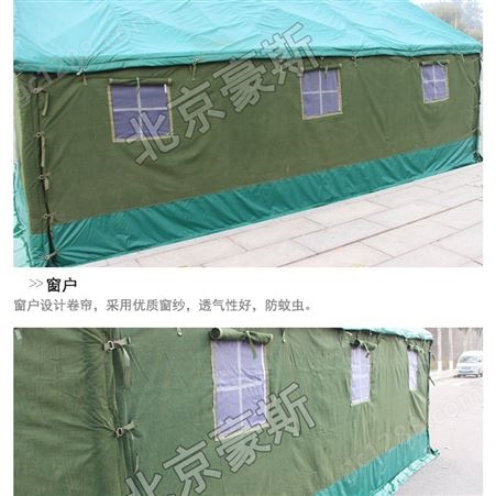 京城豪斯救灾帐篷 帆布帐蓬 施工帐篷 民用养蜂帐篷