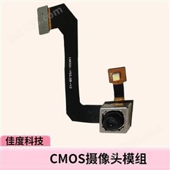 手机CMOS摄像头模组厂家 佳度直销2000万工业平板摄像头模组 可研发