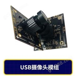 USB接口摄像头模组 佳度人脸识别高清宽动态USB摄像头模组 可批发