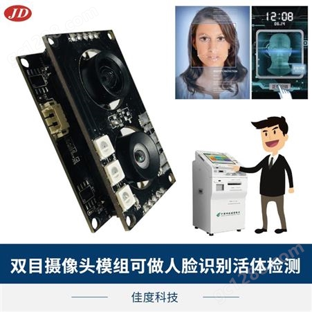 宽动态USB摄像头模组厂商 佳度直销双目人脸识别USB接口摄像头模组 可加工