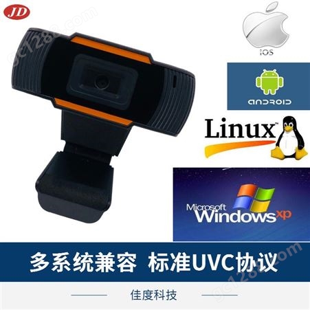 笔记本USB摄像头 佳度内置麦克风台式USB摄像头 可定制