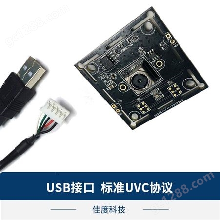 高像素800万USB摄相模组 佳度厂家直供AF高清USB摄像模组 可定制