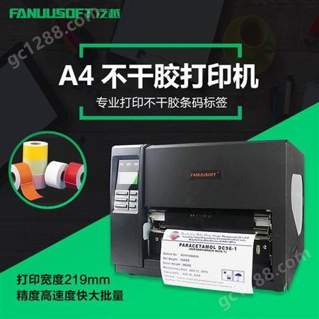 A4不干胶打印机A4不干胶打印机卷筒润滑油标签打印机宽幅工业条码打印机