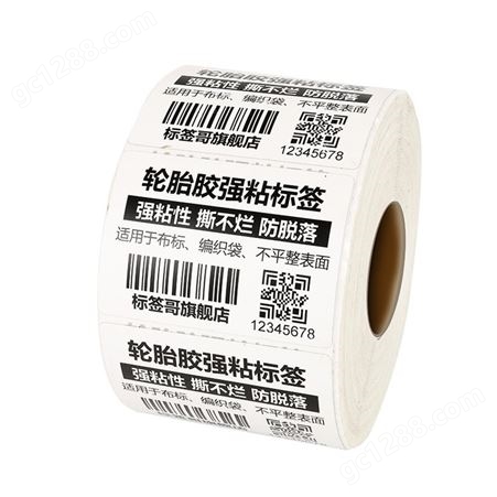 高温条码纸  一防/三防热敏纸工厂定制