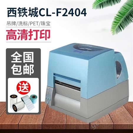 CITIZEN西铁城CL-F2404工商业打印机 CL-F2404不干胶标签打印机