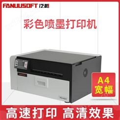 彩色喷墨打印机 单张标签打印机 高清高速 泛越FC680