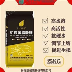 供应矿源黄腐酸钾原厂包装大千林海20年老品牌1袋起批代发