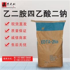 EDTA-2NaEDTA2钠乙二胺四乙酸二钠 工业级 高品质EDTA2EDTA四 钠