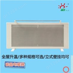 厂家供应碳晶电暖器家用壁挂式电暖器 千惠热力 碳晶电暖器