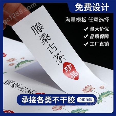 定制南京不干胶标签印刷 化妆品食品饮料标签 不干胶标签设计定制批发