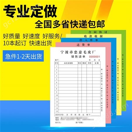 南京厂家定制 工厂三联送货单定做 复写销售联单发货单印刷