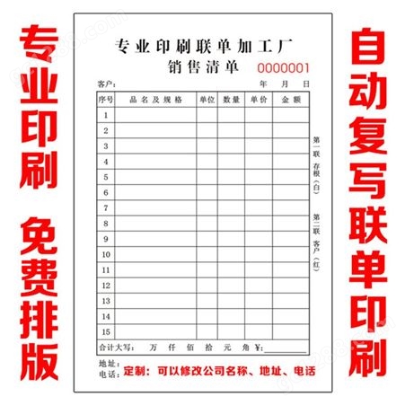 南京常州无锡单联二联三联无碳复写联单点菜单入库单票据定做