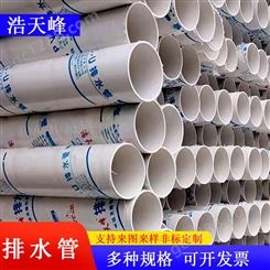 桂林生产白色pvc抗冲击排水管厂家  浩天峰管业