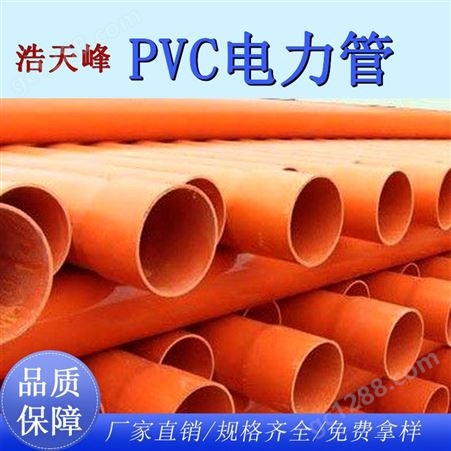 广西厂家供应CPVC电力管-埋地穿线cpvc电缆保护管 浩天峰管业