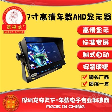 禧福龙LA705 7寸车载IPS高清显示器 HD车载显示器 高清IPS显示器 超清显示器