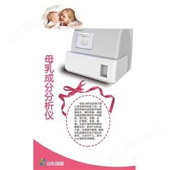 全自动母乳分析仪价格 产后母乳分析仪国康