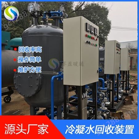 开式闭式冷凝水回收装置 蒸汽冷凝水回收泵组 锅炉冷凝水回收设备