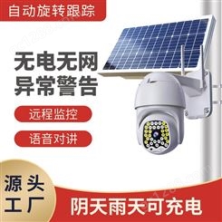 太阳能360度监控摄像头 太阳能小监控 太阳能摄像头监控系统