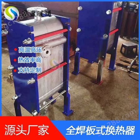 全焊板式换热器高温高压全焊接板式热交换器酒厂化工厂板式冷却器