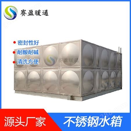 不锈钢方形水箱SUS304加厚组合水箱高层小区供水水箱水池易清洗