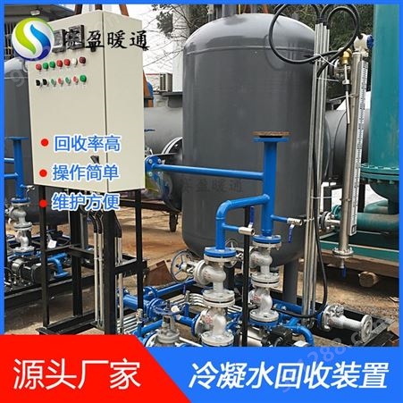 开式闭式冷凝水回收装置 蒸汽冷凝水回收泵组 锅炉冷凝水回收设备