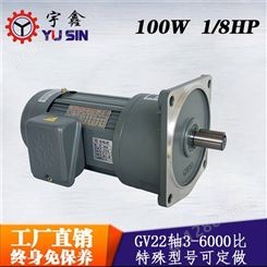工厂免保养YUSIN1/8HPGV22-100-60~180SB齿轮减速马达