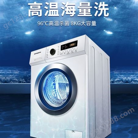 创维 XQG80-B09M 8KG全自动滚筒洗衣机家用高温除菌8公斤洗衣机