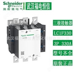 施耐德交流接触器LC1F330P7，F系列三极接触器，330A，230V，50/60HZ