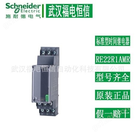 施耐德RM22控制继电器RM22LA32MT液位监测继电器,0.25k…1M 仙桃代理