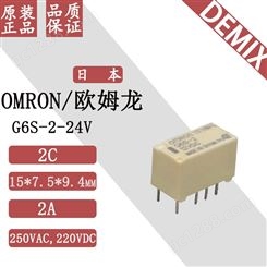 日本 OMRON 继电器 G6S-2-24V 欧姆龙 原装 信号继电器