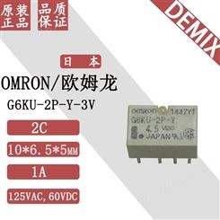 日本 OMRON 继电器 G6KU-2P-Y-3V 欧姆龙 原装 信号继电器