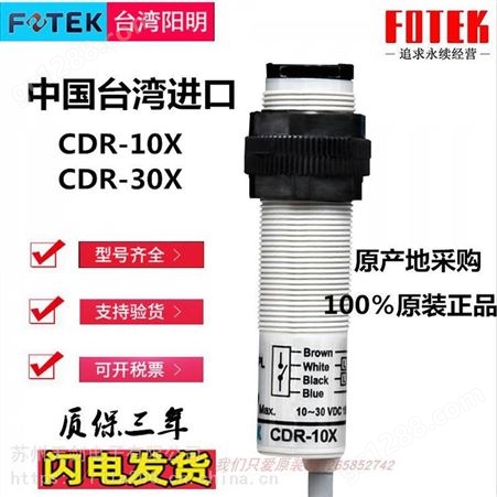 中国台湾阳明光电开关CDR-10X CDR-30X红外线圆柱形传感器通用型
