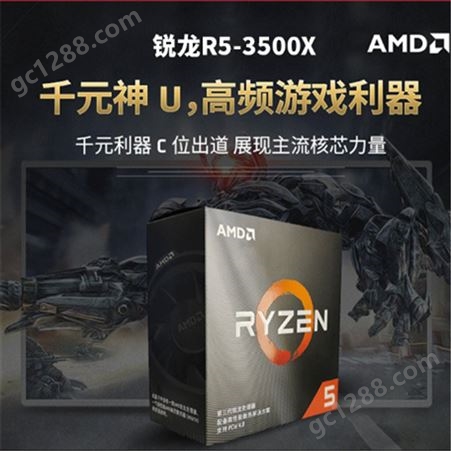 云南一体电脑卖家批发 AMD锐龙R 5-3500X原盒3.6GHz主频六核六线程高频CPU