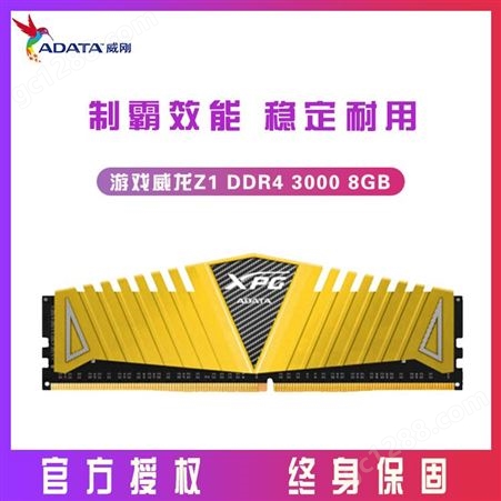 威刚Z1 XPG DDR4 8G 金龙条 3000单条台式机电脑高频内存条