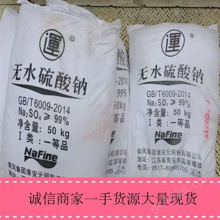 江苏元明粉厂99%工业白色粉末