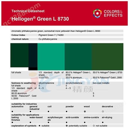 巴斯夫K8730酞菁绿有机颜料BASF Heliogen Green K8730耐高温颜料