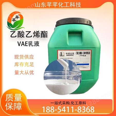 乙酸乙烯酯VAE防水乳液99.9含量建筑涂料胶黏剂