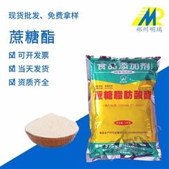 郑州明瑞 袋装蔗糖脂肪酸酯 面制品食品级乳化剂1kg 预拌粉批发