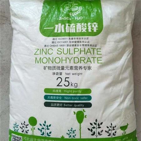 一水硫酸锌 饲料添加剂 保护剂 现货供应