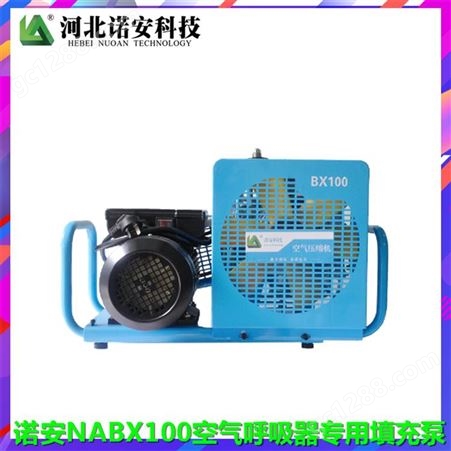 空气充气泵 NABX100 空气呼吸器充气泵 便携式移动式空气填充泵组