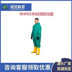半封闭轻型防化服 简易防化服 防液体 外置呼吸器RHF01 河北诺安