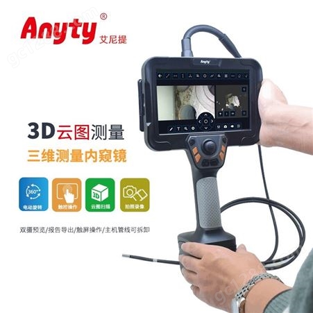 3R-TDME-T艾尼提（Anyty）便携式高清视频三维测量内窥镜
