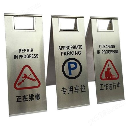 不锈钢A字牌小心地滑告示牌禁止停车警示牌请勿泊车提示牌折叠牌