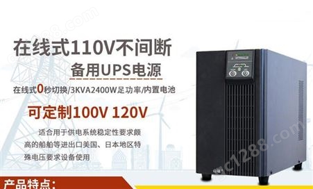 110VUPS不间断电源 110v ups电源 100v/110v/120v UPS设计定做