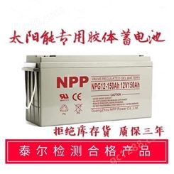 NPP电池 广州耐普蓄电池NP12-150 耐普NPP胶体蓄电池12V150AH太阳能免维护蓄电池