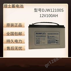 LEOCH理士电池12V100AH价格DJM12100S 免维护铅酸蓄电池总代理